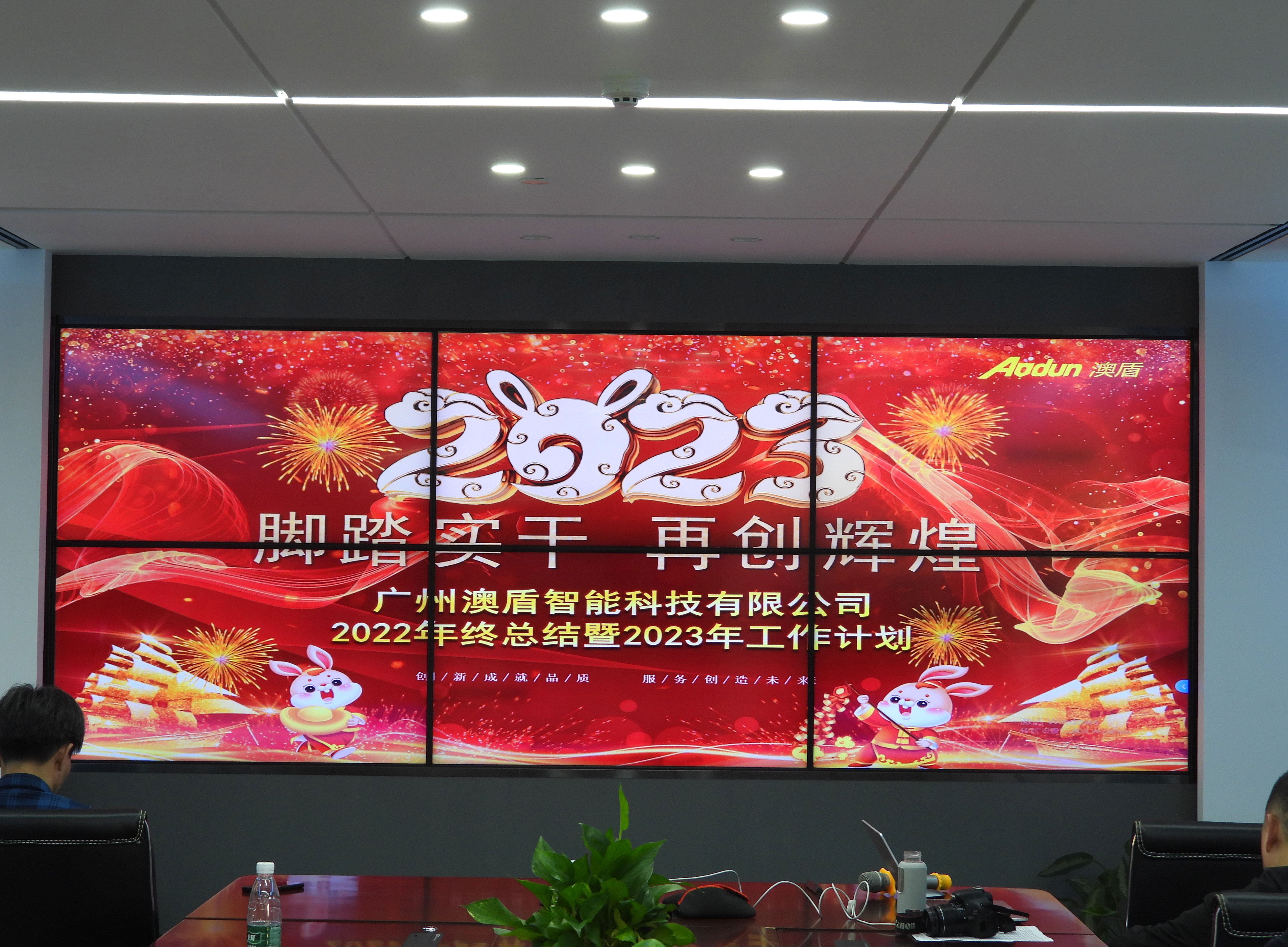 兔年開新局，跨越新征程&mdash;2022年廣州澳盾年會(huì)順利召開