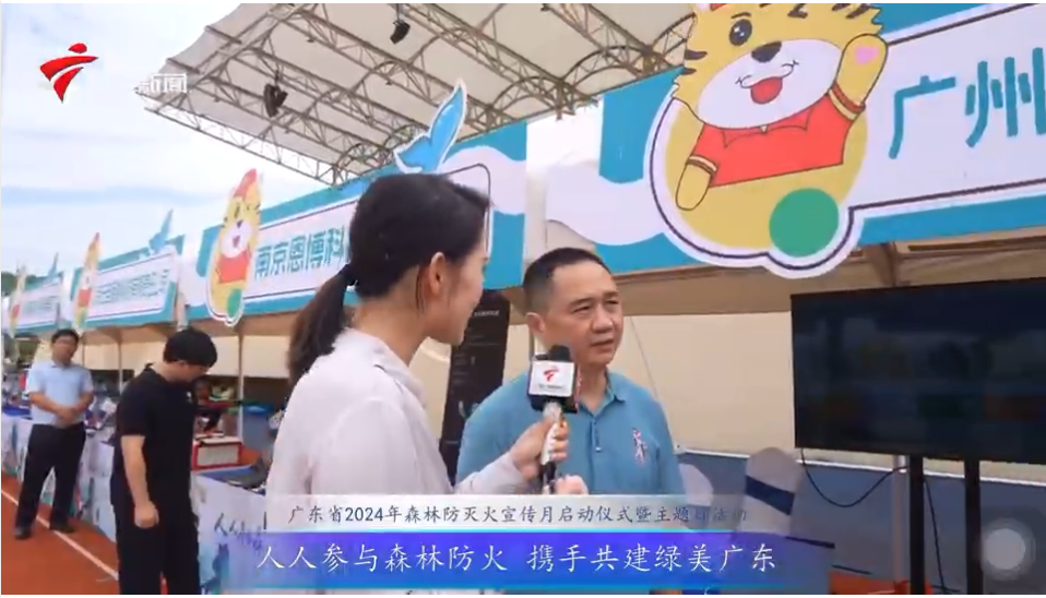 人人參與森林防火，澳盾與您攜手共筑綠美廣東！